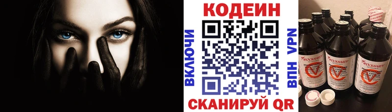 OMG ссылки купить наркоту Новосиль Codein напиток Lean (лин)